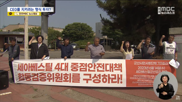 2023년 6월 14일 자 전주MBC 뉴스데스크 보도 화면 편집