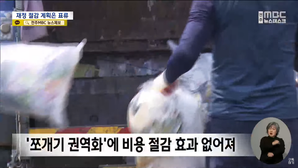 6월 15일 자 전주MBC 뉴스데스크 보도 화면 편집