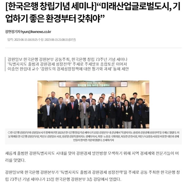 강원일보 6월 15일 인터넷판 기사(홈페이지 갈무리)