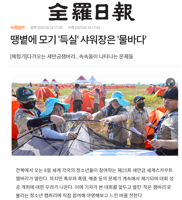 6월 18일 자 전라일보 홈페이지 보도 화면 편집