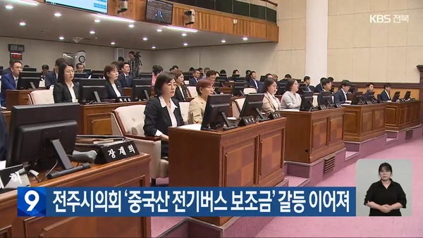 6월 19일 자 KBS전주총국 뉴스9 보도 화면 편집