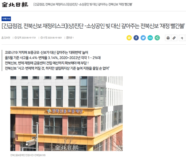 6월 19일 자 전북일보 홈페이지 보도 화면 편집