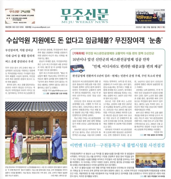 5월 29일 자 무주신문 1면 편집