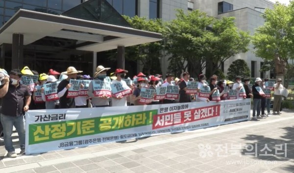 23일전북은행 본점 앞에서 익산지역 아파트 입주예정자 대책협의회와 진보당 강성희 국회의원 등이 다른 시중은행에 비해 높은 중도금 가산금리 인하를 촉구하며 집회를 열었다.