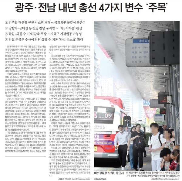 광주일보 6월 23일 1면 기사(지면 갈무리)