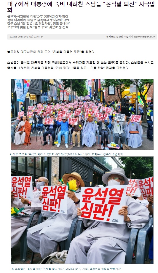 평화뉴스 6월 24일 기사(홈페이지 갈무리)