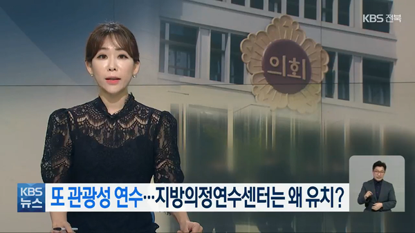 2022년 8월 25일 자 KBS전주총국 뉴스9 보도 화면 편집