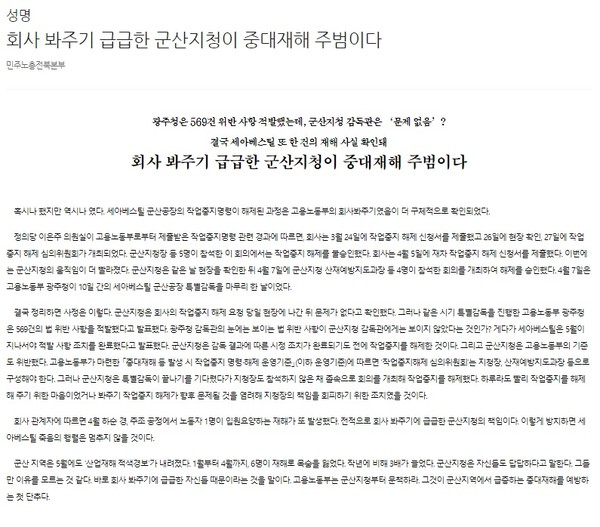 민주노총 전북본부가 26일 발표한 성명(갈무리)