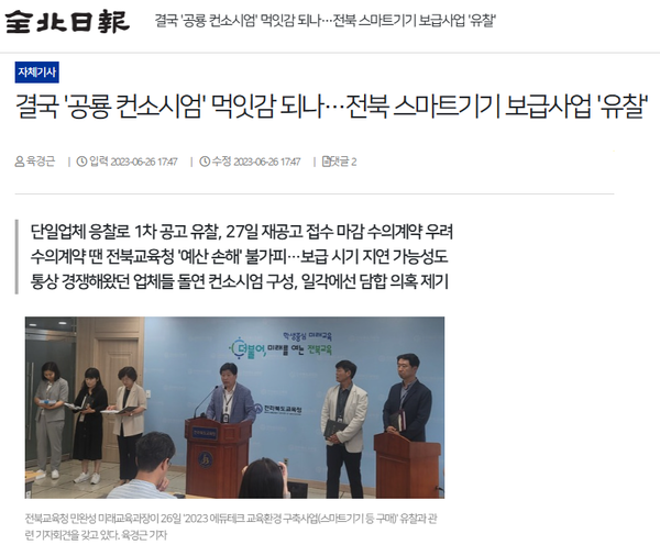 6월 26일 자 전북일보 홈페이지 보도 화면 편집