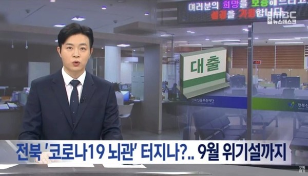이미지 출처 : 전주MBC 6월 25일 자 뉴스
