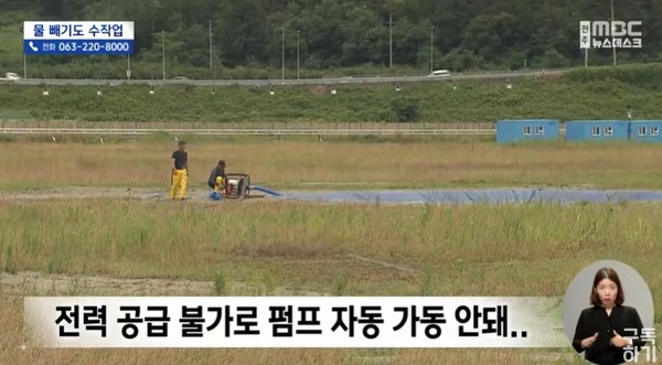 전주MBC 6월 28일 뉴스 화면(캡처)