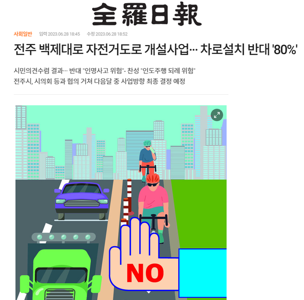 6월 28일 자 전라일보 홈페이지 보도 화면 편집