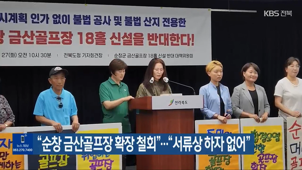 6월 27일 자 KBS전주총국 뉴스7 보도 화면 편집