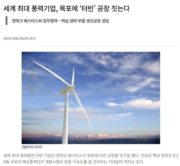 광주일보 6월 29일 인터넷판 기사(홈페이지 갈무리)