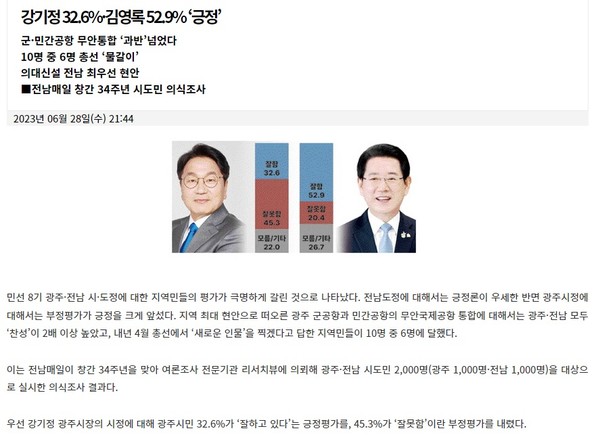 전남매일 6월 28일 인터넷판 기사(홈페이지 갈무리)
