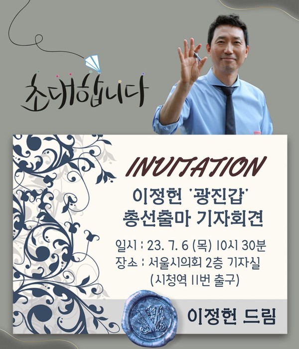 이정헌 전 대변인 페이스북 캡처