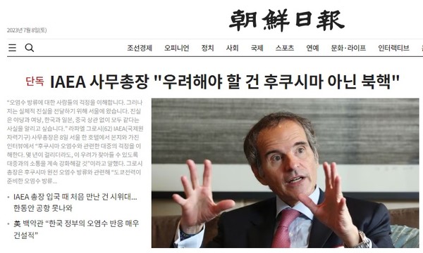 조선닷컴 7월 8일 홈페이지 초기화면 갈무리