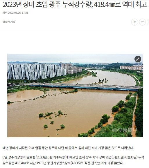 무등일보 7월 6일 인터넷판 기사(홈페이지 갈무리)