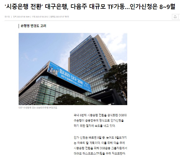 영남일보 7월 6일 인터넷판 기사(홈페이지 갈무리)