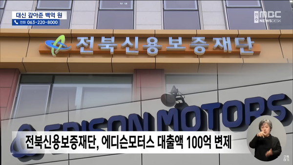 7월 4일 전주MBC 뉴스데스크 보도 화면 편집