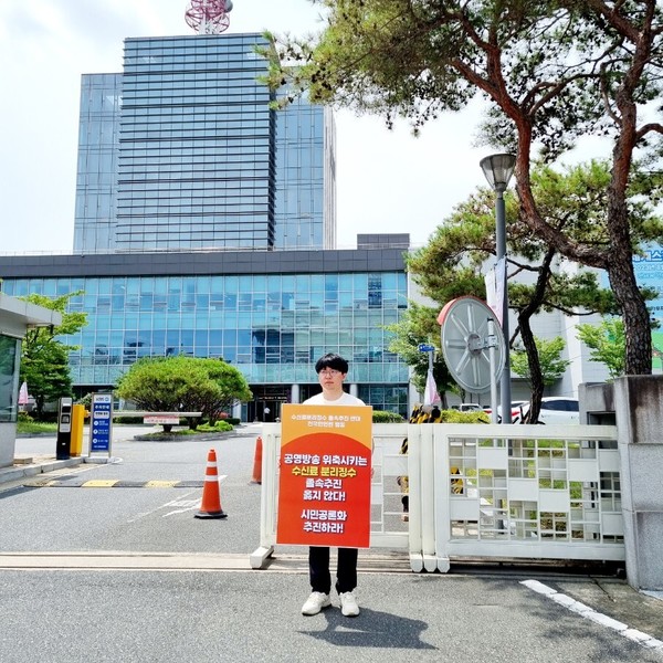 10일 서울, 부산, 광주, 경남, 충북, 전북 등 전국에서 민주언론시민연합(민언련) 동시 1인 시위가 각 지역 KBS총국 앞에서 진행됐다. 전북민언련의 KBS전주총국 앞 시위 모습.(사진=전북민언련 제공)