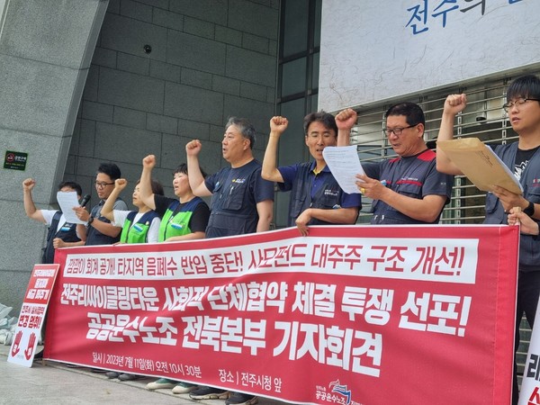 민주노총 공공운수노조 전북평등지부 전주리싸이클링타운분회는 11일 전주시청 앞에서 기자회견을 열고 전주리싸이클링타운 운영에 관한 문제점을 지적하고 개선을 촉구했다.(사진=민주노총 전북본부 공공운수노조 제공)