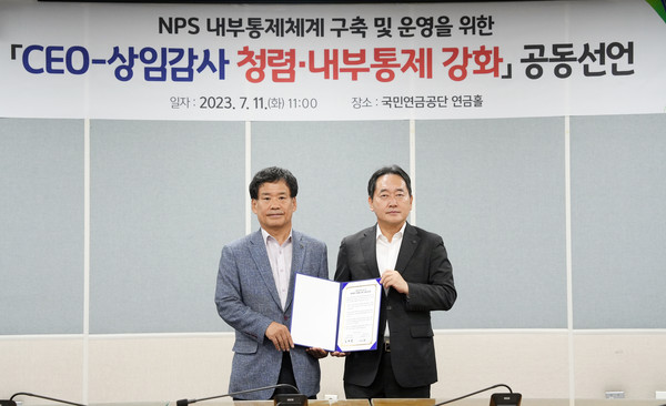 국민연금공단은 11일 지속 가능한 연금과 복지서비스 제공을 위해 전 경영진이 참석한 가운데 'CEO-상임감사' 간 청렴·내부통제 강화 공동선언식을 개최했다.(사진=국민연금공단 제공)