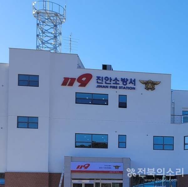 진안소방서 전경