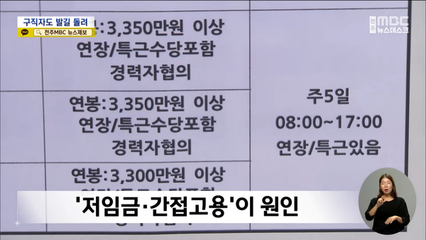 7월 12일 자 전주MBC 뉴스데스크 보도 화면 편집