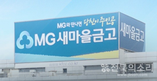 새마을금고 간판