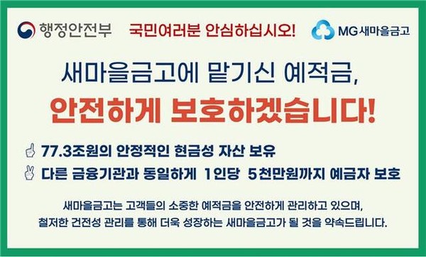 이미지=새마을금고중앙회 전북지역본부 제공