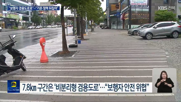 7월 13일 자 KBS전주총국 뉴스9 보도 화면 편집