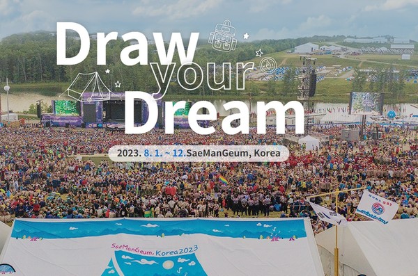 ‘2023 새만금 제25회 세계스카우트잼버리’ 홍페이지 초기 화면 캡처