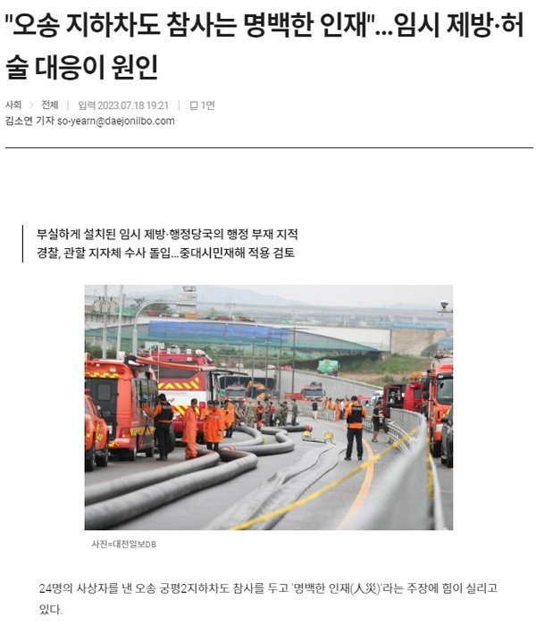 대전일보 7월 18일 인터넷판 기사(홈페이지 갈무리)