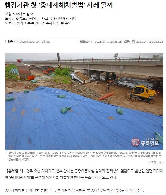충북일보 7월 18일 인터넷판 기사(홈페이지 갈무리)