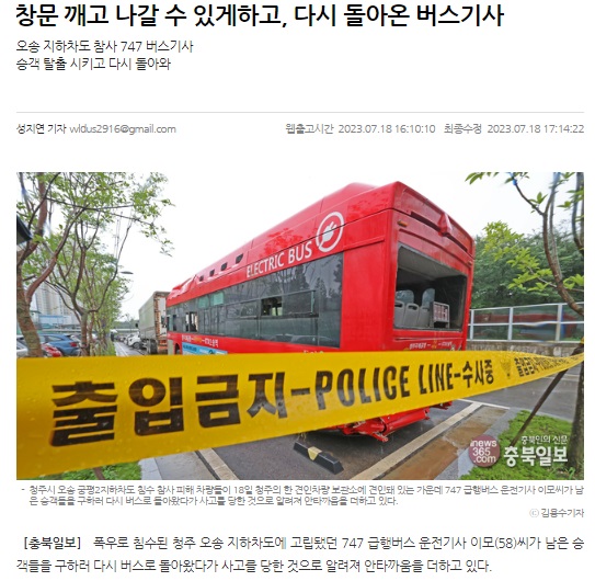 충북일보 7월 18일 인터넷판 기사(홈페이지 갈무리)