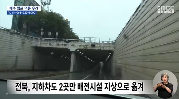 전주MBC 7월 18일 뉴스 화면(캡처)