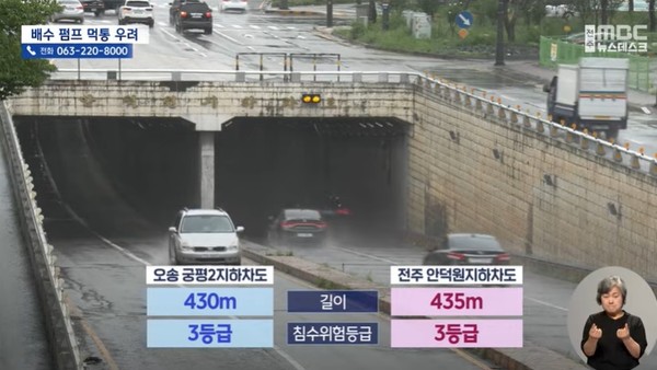 전주MBC 7월 18일 뉴스 화면(캡처)