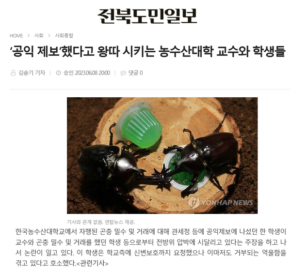 6월 8일 자 전북도민일보 홈페이지 보도 화면 편집