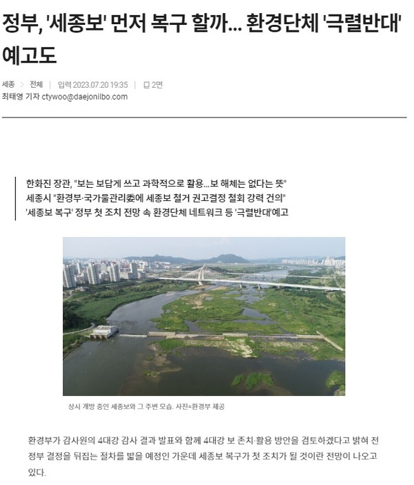 대전일보 7월 20일 인터넷판 기사(홈페이지 갈무리)