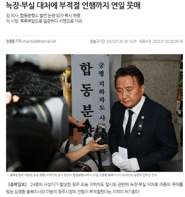 충북일보 7월 20일 인터넷판 기사(홈페이지 갈무리)