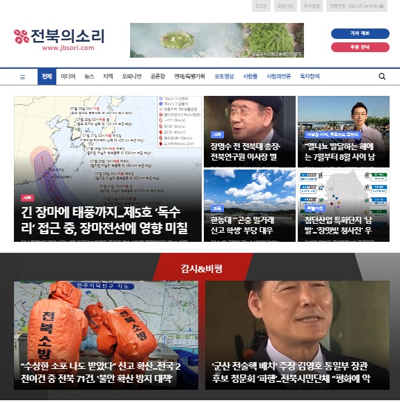 개편된 전북의소리 홈페이지 초기화면(캡처)