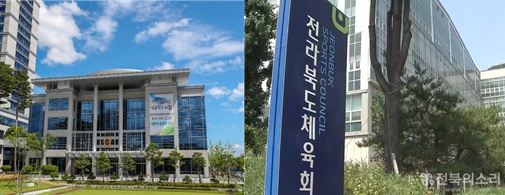 전북도의회와 전북체육회 전경