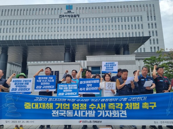 민주노총전북본부는 25일 오전 전주지방검찰청 앞에서 기자회견을 열고 중대재해에 관한 검찰의 미온적 수사와 기소를 비판했다.(사진=민주노총전북본부 제공)