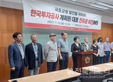 자유주의 전북포럼 등 전북지역 3개 시민단체가 25일 전북도의회 브리핑룸에서 기자회견을 열고 진승호 한국투자공사 사장을 규탄했다.