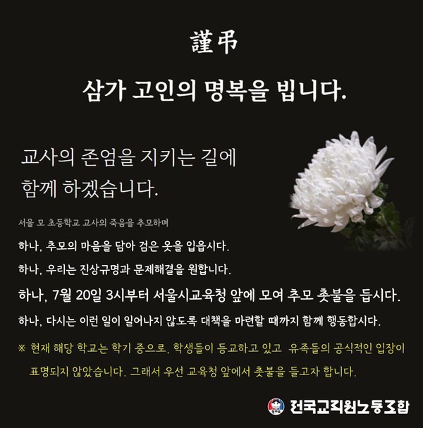 전국교직원노동조합 제공