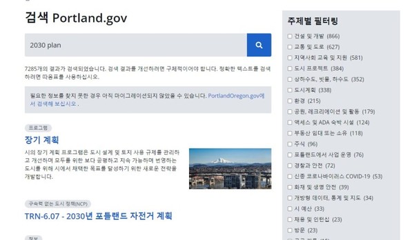 포틀랜드 시청 홈페이지에서 '2030 Plan'으로 검색한 결과. 수백건의 각종 자료가 검색된다. (포틀랜드 시청 홈페이지 캡처 화면)