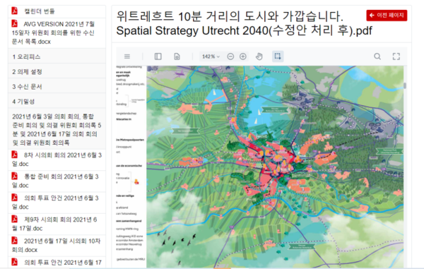 매우 잘 짜여진 위트레흐트 2040PLAN의 일부인 '공간계획'을 공개한 홈페이지 상의 화면이다. 본계획 뿐 아니라 연관된 계획과 관련 논의 과정 등이 상세하게 연결되어 있다.(위트레흐트 시청 홈페이지 캡처 화면)