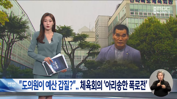 7월 25일 자 전주MBC 뉴스데스크 보도 화면 편집