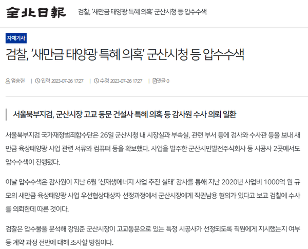 7월 26일 자 전북일보 홈페이지 보도 화면 편집